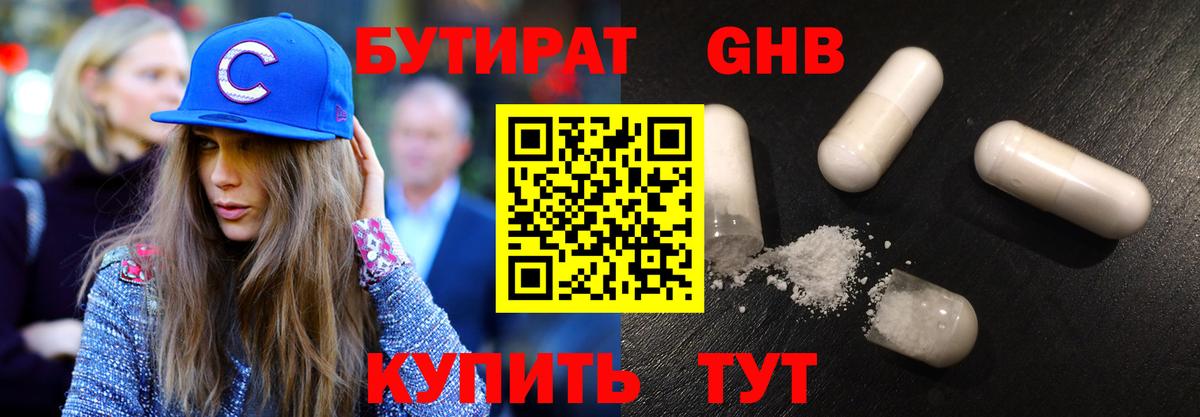 Ирбит  БУТИРАТ оксибутират  Вход с VPN 