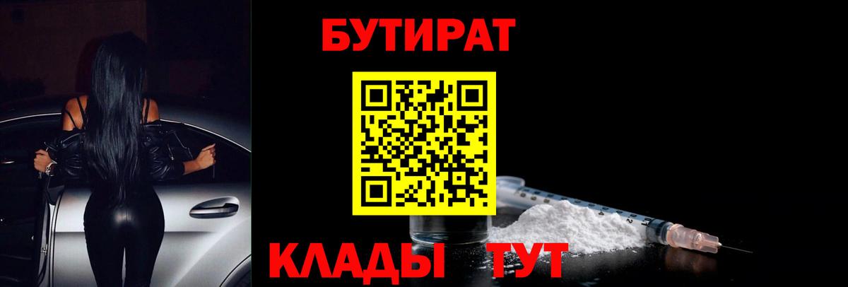 БУТИРАТ жидкий экстази Ирбит