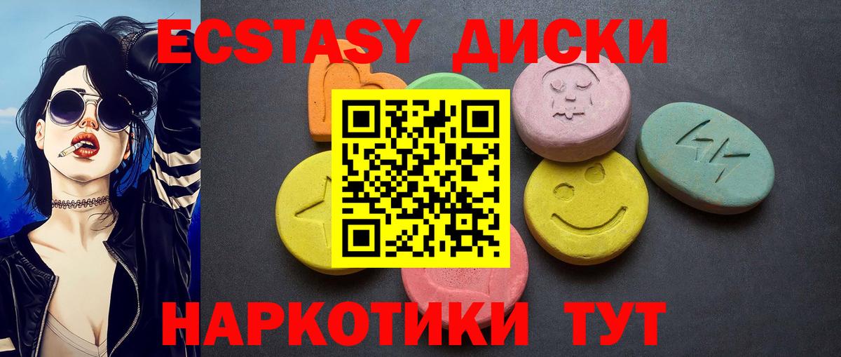 купить закладку  ЭКСТАЗИ  Вход с VPN  Экстази диски  Экстази круглые  Ирбит 