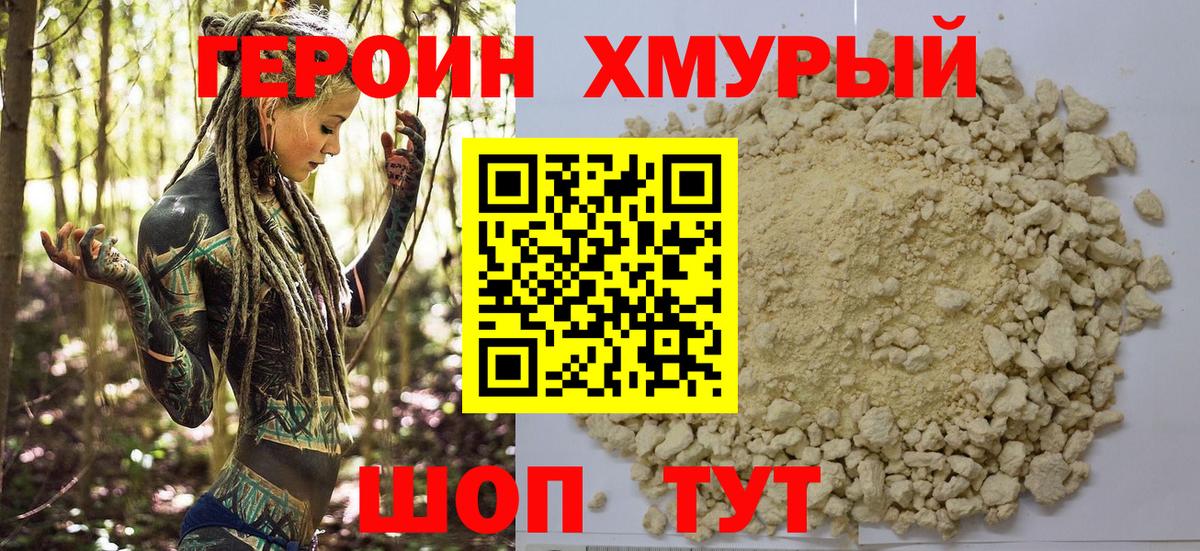Героин герыч  Вход с VPN  Героин  Ирбит 